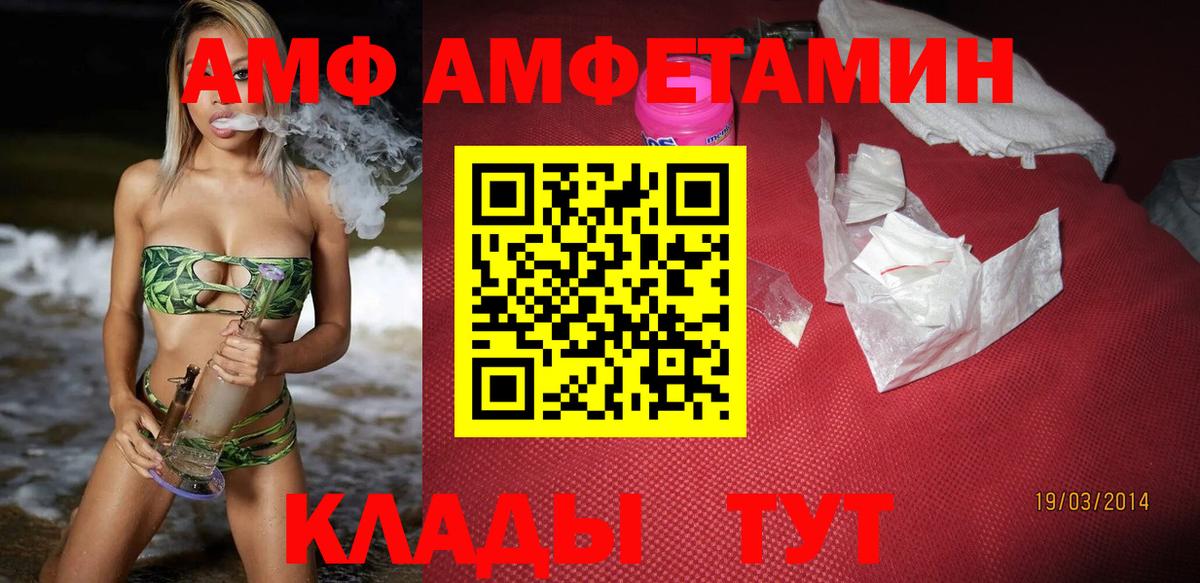 АМФЕТАМИН VHQ  Amphetamine  Амфетамин  Вход с VPN  Донецк 