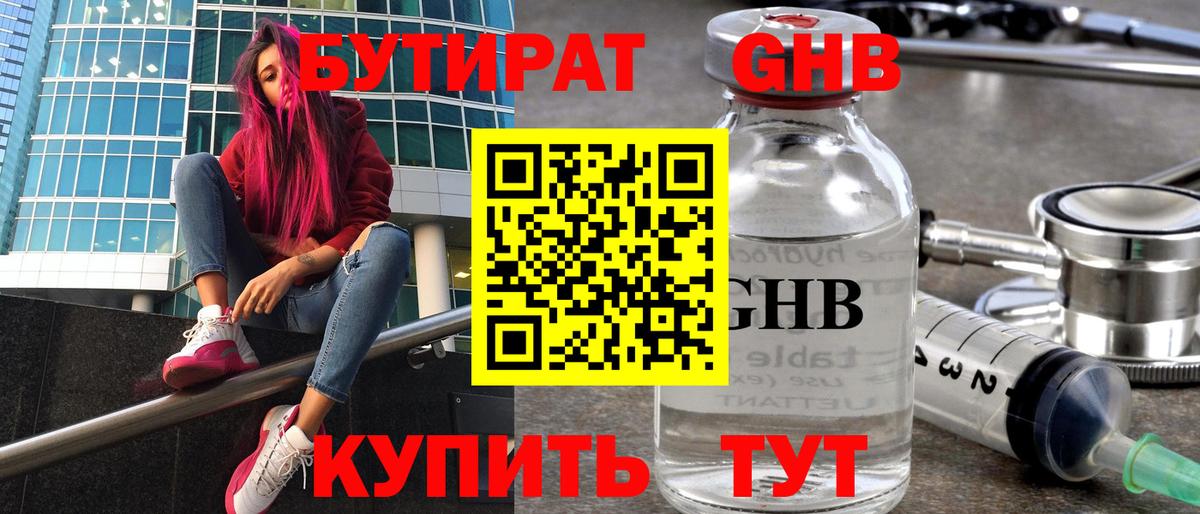 Донецк  Бутират Butirat  Вход с VPN 