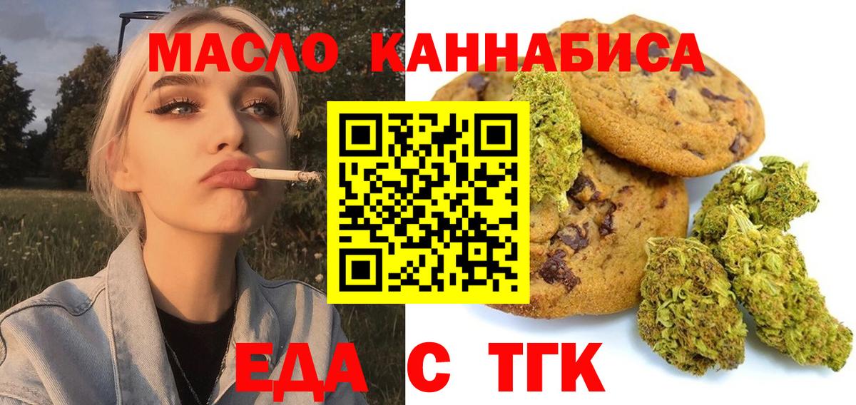 Донецк  Еда ТГК марихуана  Вход с VPN 
