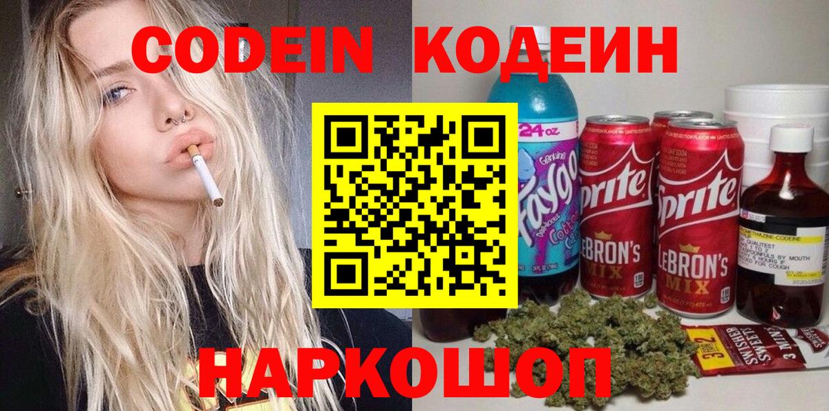 Кодеиновый сироп Lean Purple Drank  Вход с VPN  Кодеин Purple Drank  Донецк 