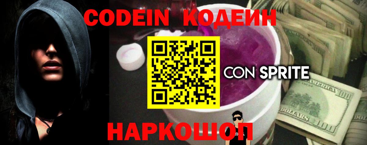 Кодеин напиток Lean (лин) Донецк