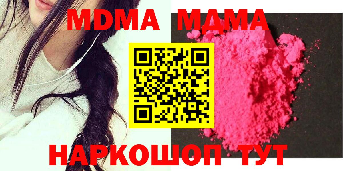 МДМА кристаллы  MDMA Molly  Донецк  Вход с VPN 