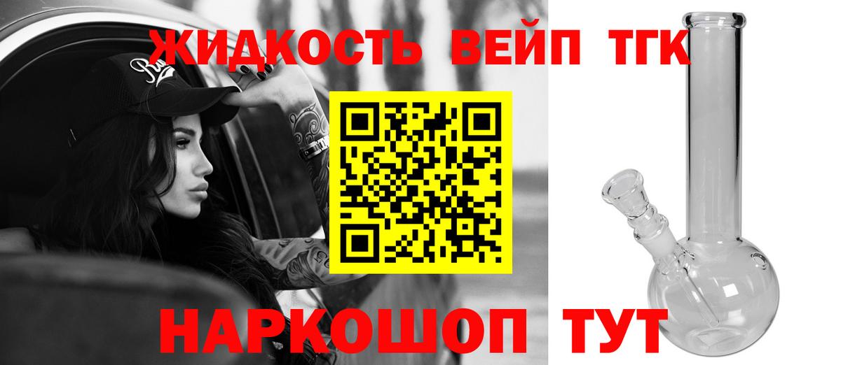 Донецк  Дистиллят ТГК вейп  Вход с VPN  ТГК концентрат 